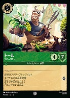 トール(ホイル) 【UR/91/204CH】